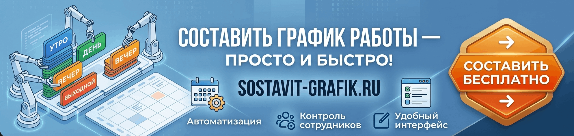 Составить график смен онлайн